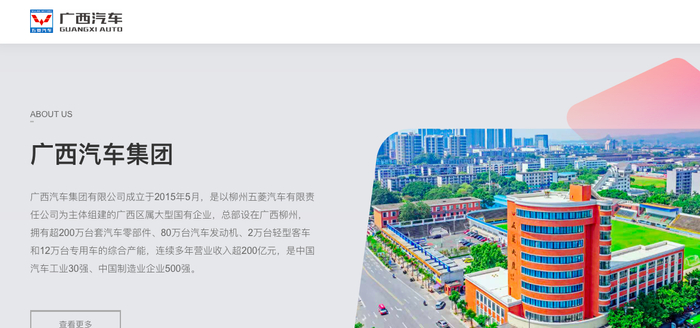 图片来源：广西汽车官网