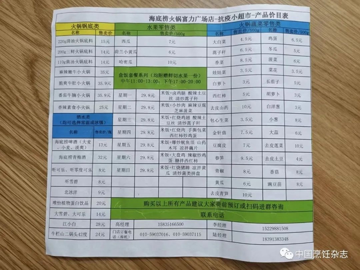 海底捞富力广场店的外卖产品价目表。图/孙阳 