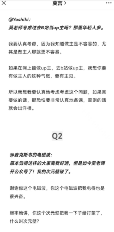 图片来源：莫言在自己公众号与网友们的互动
