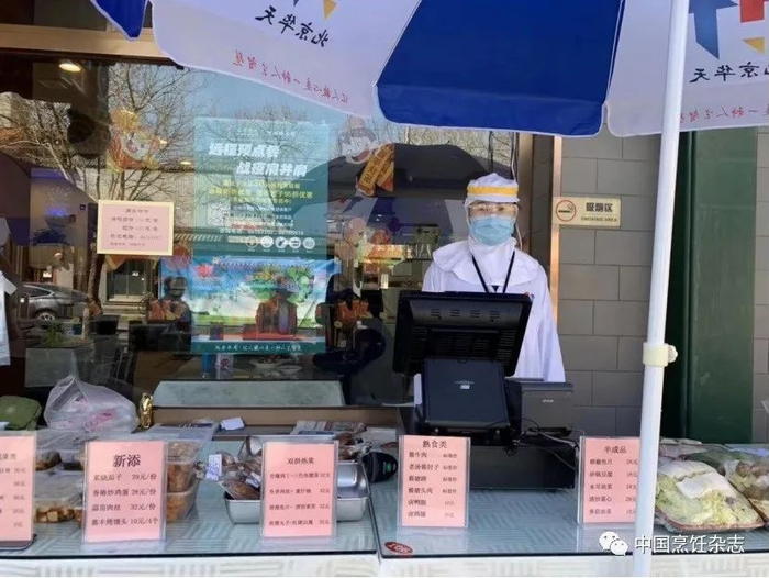北京华天集团直属餐厅开设熟食外卖柜台，货品丰富。 