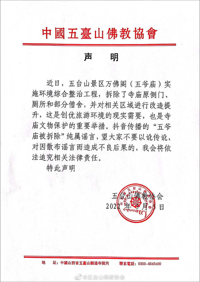 图自@五台山佛教协会