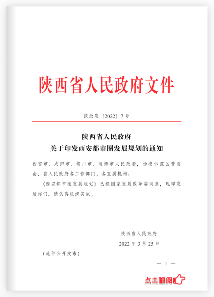 图源：陕西省人民政府网站截图