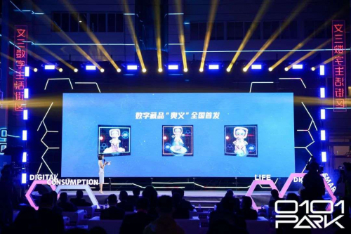 　　奥义数字藏品发布