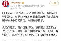 lululemon回应“以次充好被罚”：积极整改，相关批次产品已下架