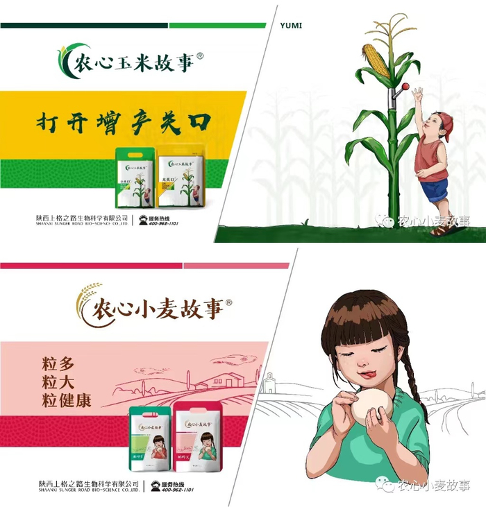 图/农心玉米故事、农心小麦故事
