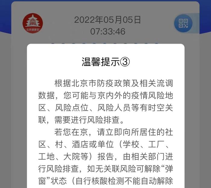 遇健康宝弹窗③，怎样处理最高效？请第一时间联系社区_手机新浪网