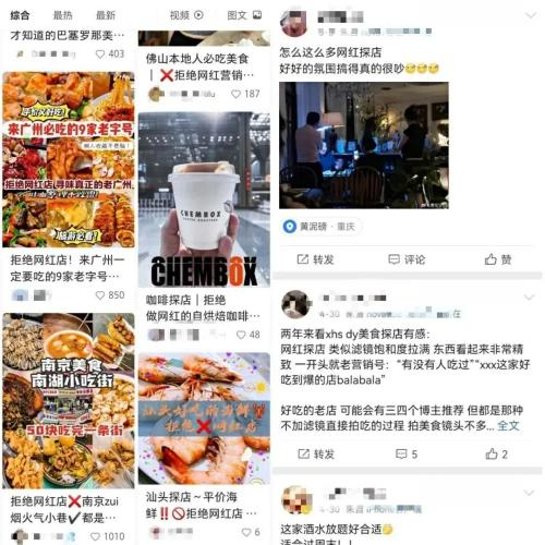 图/小红书平台拒绝网红店相关图贴（左）