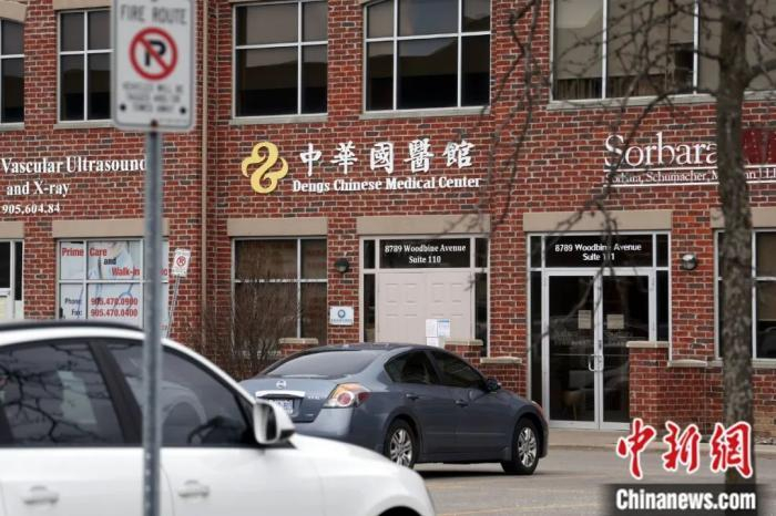 加拿大多伦多一家中医诊所。中新社记者 余瑞冬 摄