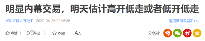 　　（股吧截图）