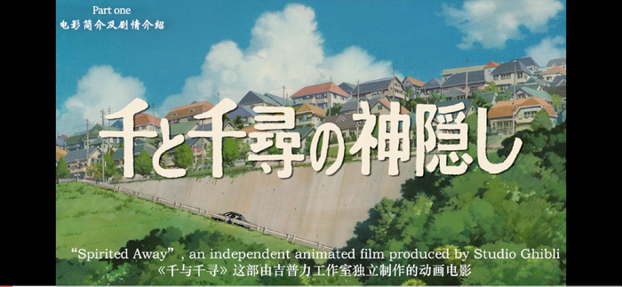 　　一等奖作品：《<千与千寻>中文化元素以及时代背景的解读赏析》截图