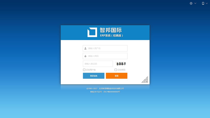 　　智邦国际ERP系统PC端