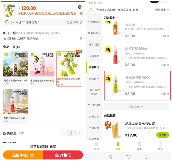 　　图：青提香乌龙茶爆单