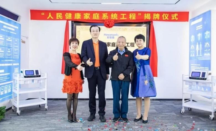 　　△“人民健康家庭系统工程”盛大启动