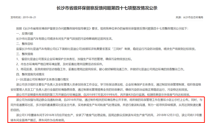 　　图片来源：长沙市生态环境局官网截图