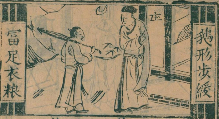 《统会诸家风鉴全像人相全编》写：“鹅形步缓，富足衣粮。”（来源：shuge.org）