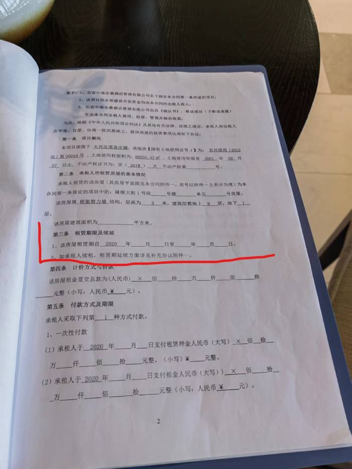 租赁合同关于租期的表述