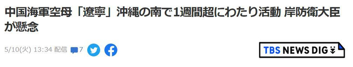 东京广播公司报道截图