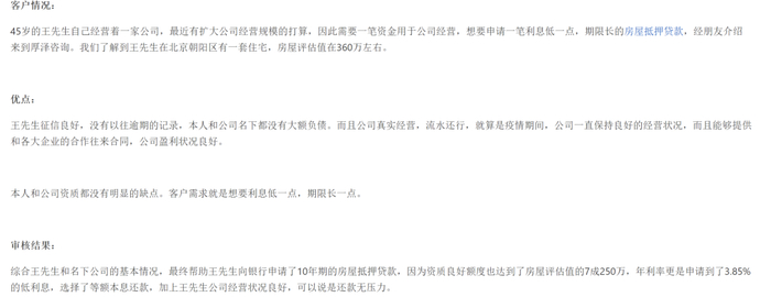 张洁公司的案例 来源：某助贷机构官网