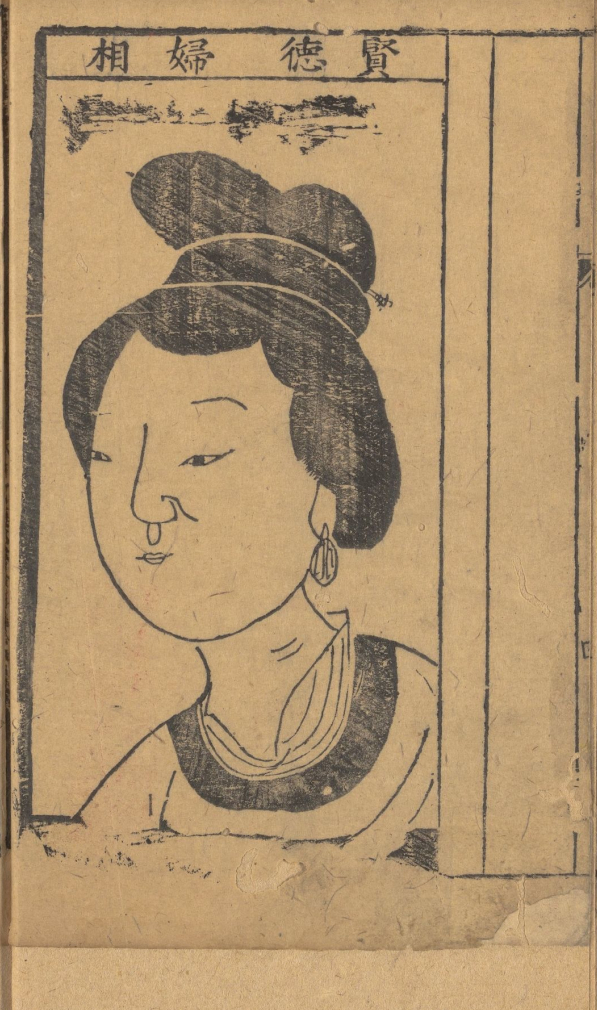 《京本风鉴相法人相编》中记载的“贤德妇相”（来源：shuge.org）