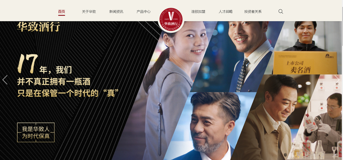 图片来源：华致酒行官网