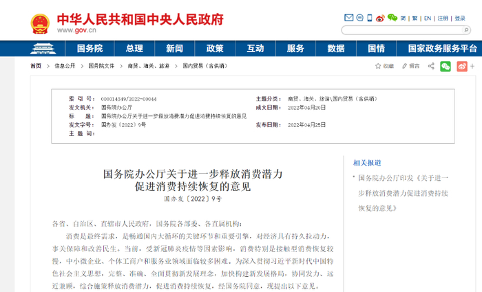 （图片来源：中国政府网）