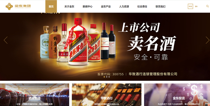 图片来源：金东集团官网
