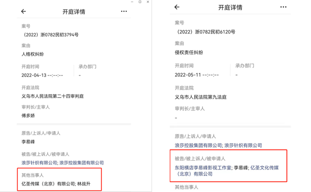 相关案件信息 图片来源：启信宝