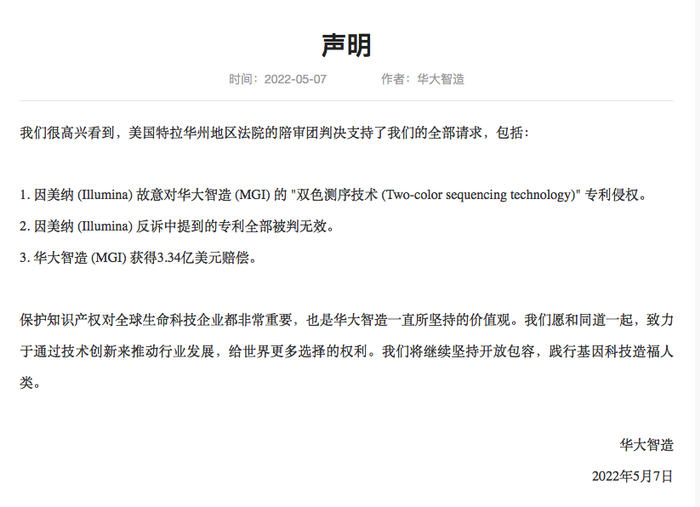 来源：华大智造官网&nbsp;