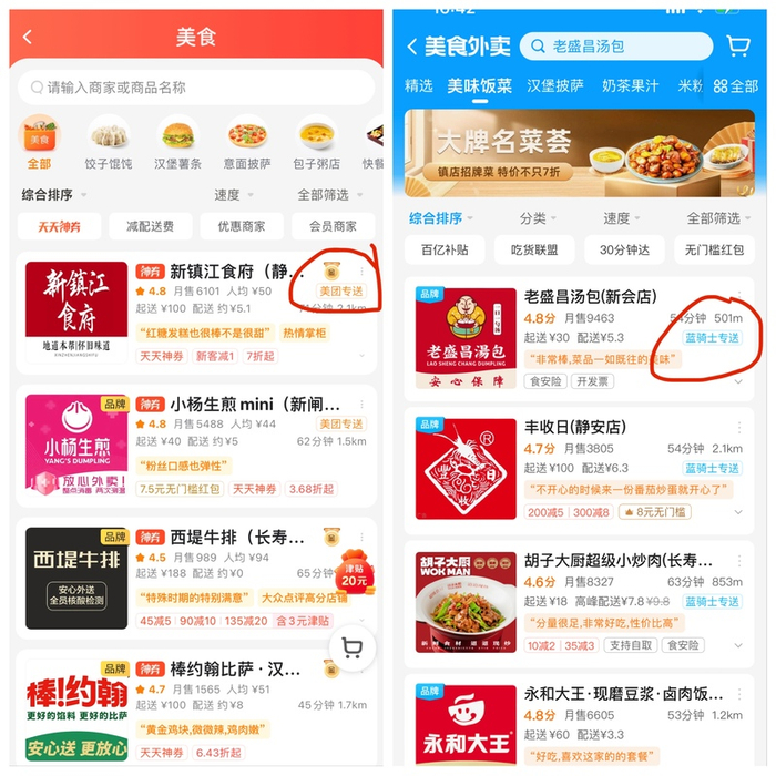 第三方外卖平台上有“平台骑手专送”的标记