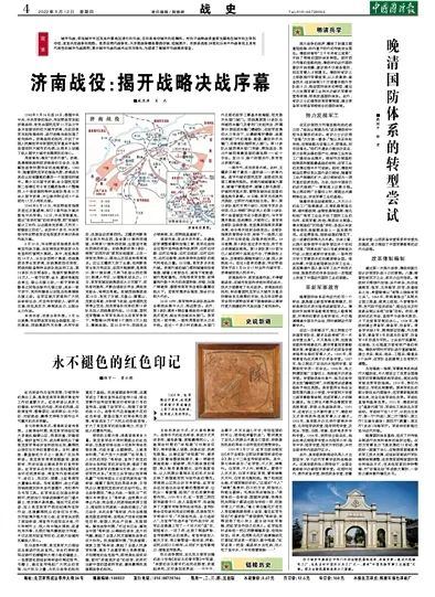 （中国国防报 2022年5月12日第四版）