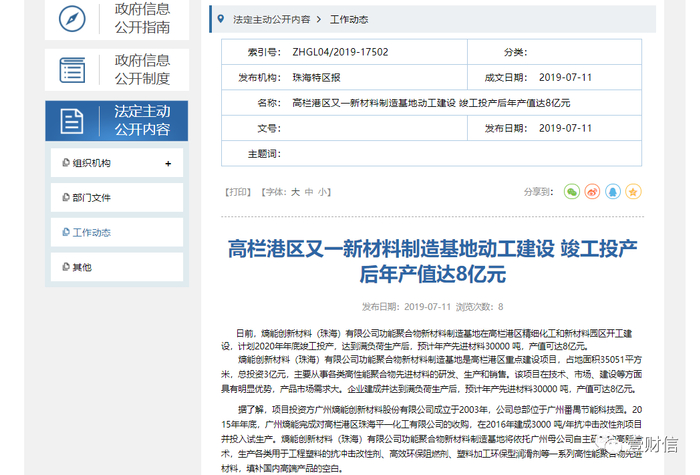 （截图来自珠海市经济技术开发区经济发展局网站）