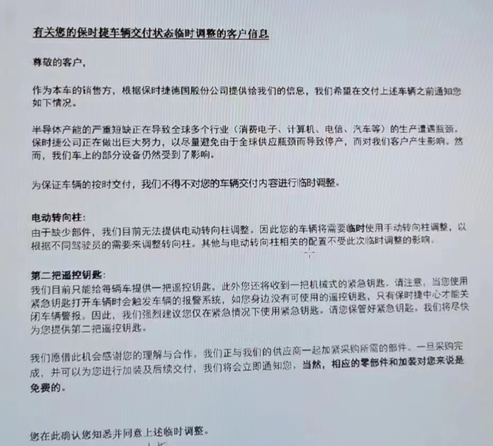 保时捷车辆交付状态临时调整通知。