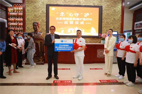 　　天九共享集团向北京瑶医援沪医疗队捐赠价值1000万元的“康老板”防疫养生物资