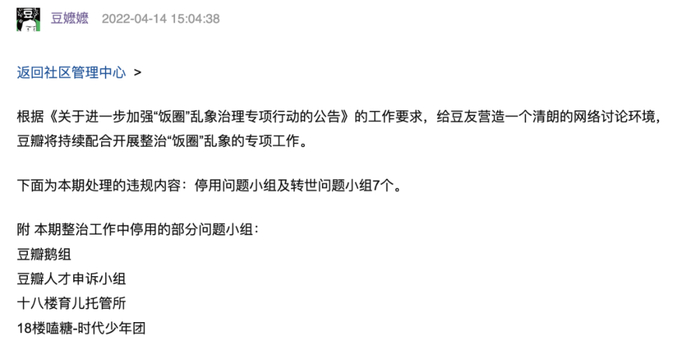 豆瓣公告，图/豆瓣