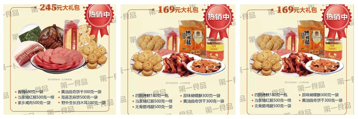 第一食品目前提供的团购套餐内容
