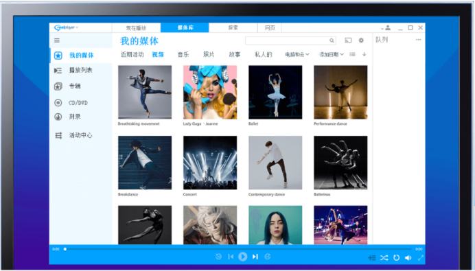 　　RealPlayer2022电脑版