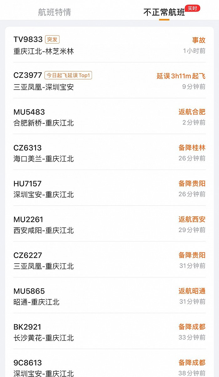 图片来源：航班管家