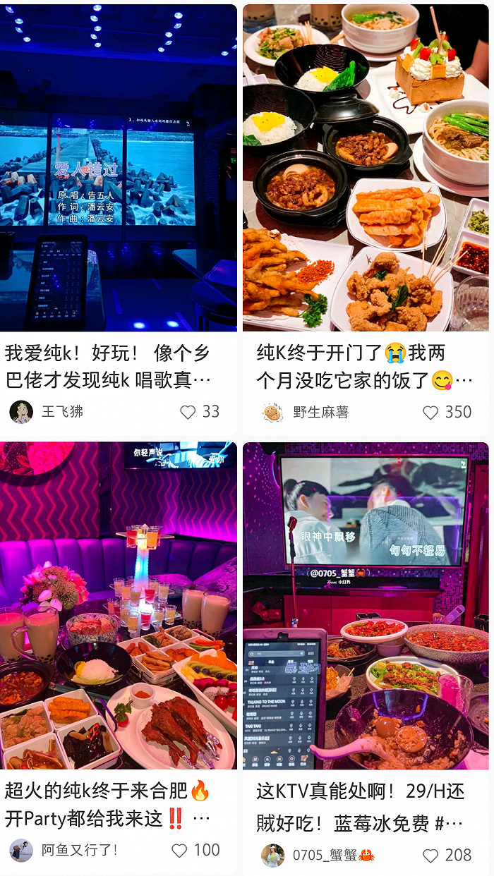 小红书上的“纯K打卡”