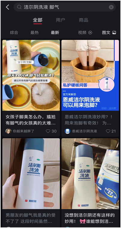 恩威洁尔阴洗液认证账号称，产品用来泡脚有奇效。来源：小红书