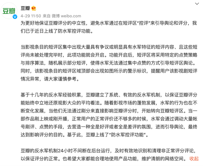 豆瓣公告，图/豆瓣官方微博