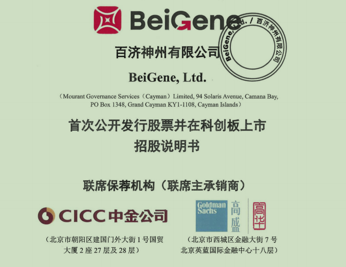 图片来源：百济神州公告