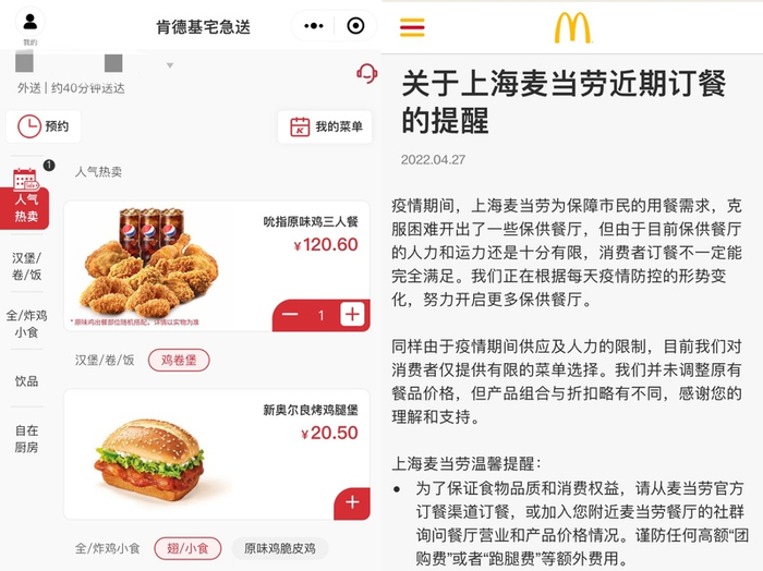左：肯德基官方小程序可直接下单，一份起送；右：麦当劳在官网发布了订餐提醒