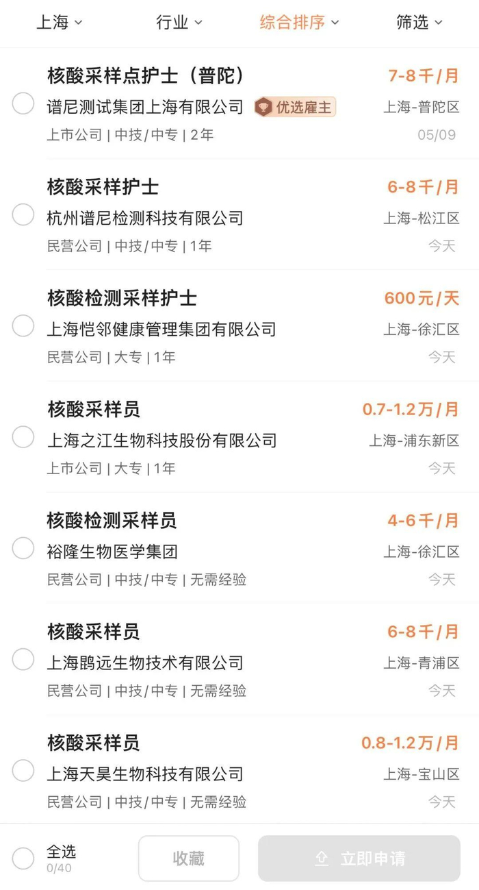 图片来源：前程无忧app