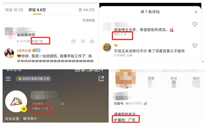 身在广东之外的记者更改IP后，在抖音等各个平台的显示均为广东&nbsp;