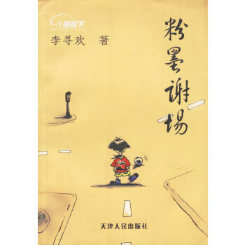 路金波“歇笔作”《粉墨谢场》 图片来源：豆瓣