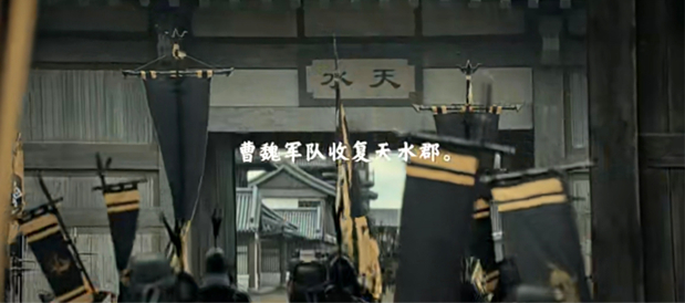 魏国天水郡郡守郭刚重新获得陇西郡。来源/电视剧《风起陇西》截图