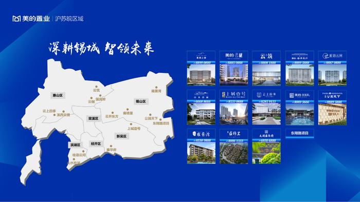 　　美的置业在无锡布局版图