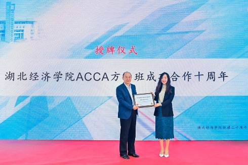 　　▲“湖北经济学院ACCA方向班成功合作十周年”授牌