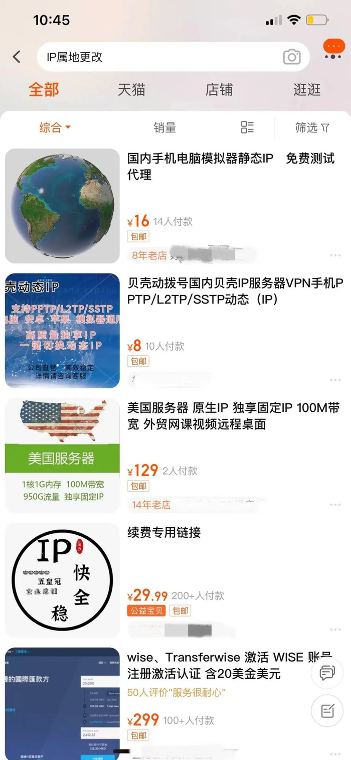 △电商平台上的IP代理业务  图源：某电商平台搜索结果截图