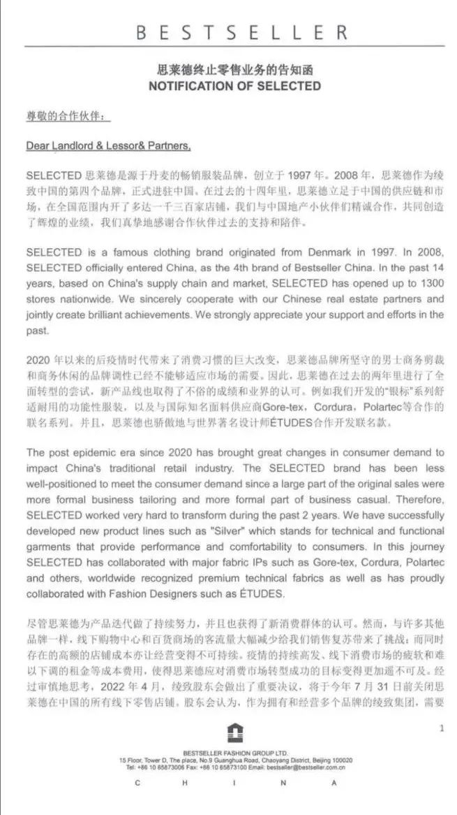 图 SELECTED终止零售业务告知函